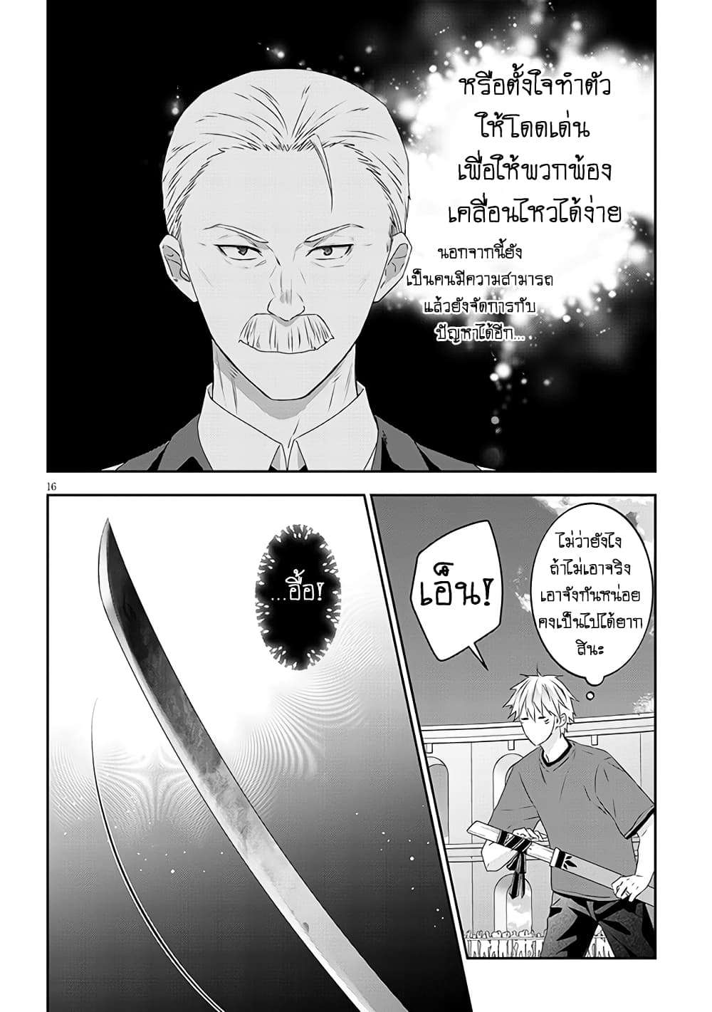 Maou ni Natta node, Dungeon ตอนที่ 61 (17)