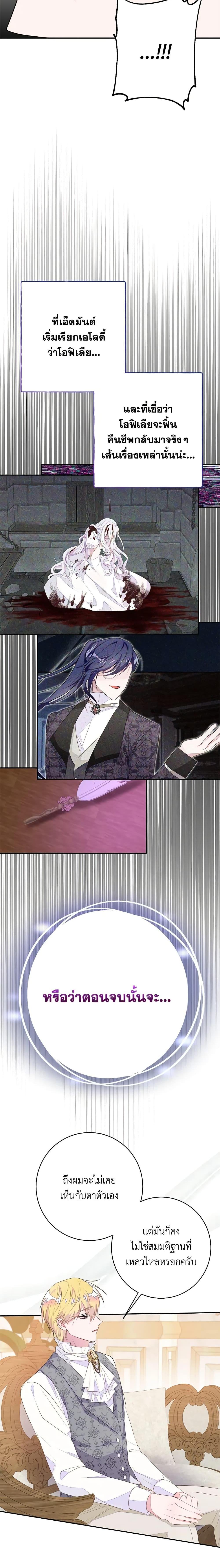 The Bad Ending Of The Otome Game 48 16