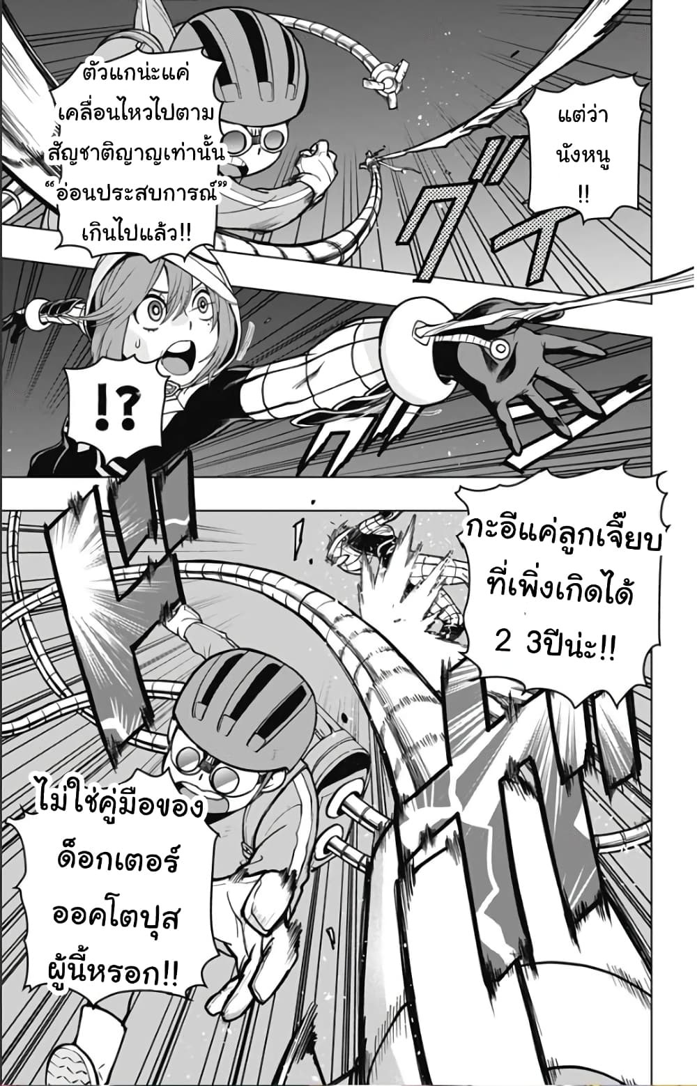 Spider Man Octopus Girl ตอนที่ 3 (7)