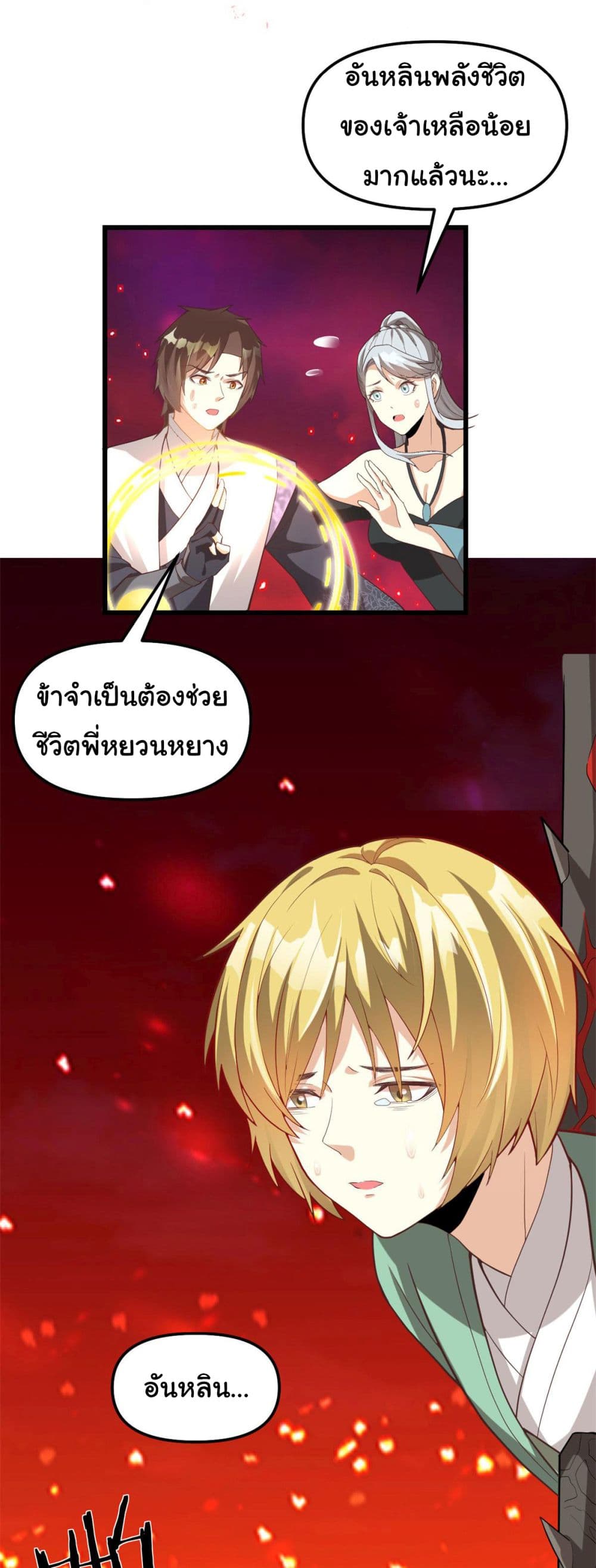I might be A Fake Fairy ตอนที่ 260 (18)