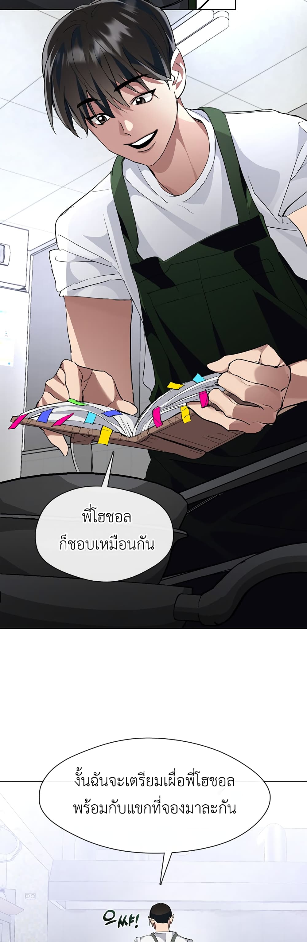 Restaurant in the After Life ตอนที่ 7 (35)