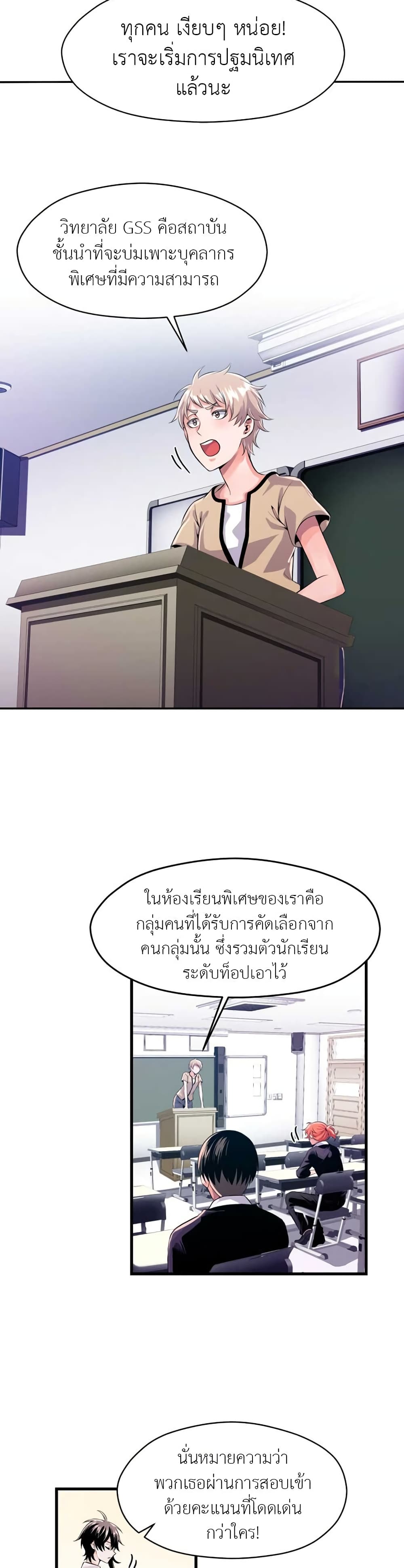 Descent of the Predecessor ตอนที่ 2 (19)