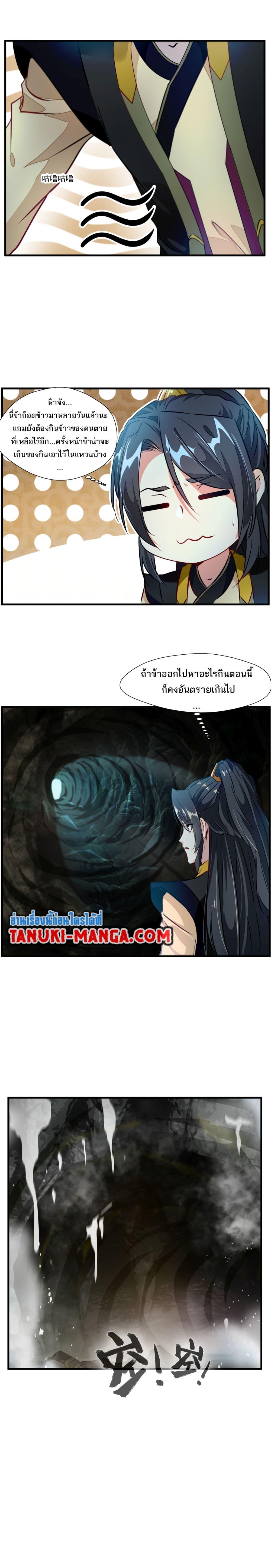 Peerless Ancient ตำนานปรัมปราไร้เทียมทาน ตอนที่ 59 (4)