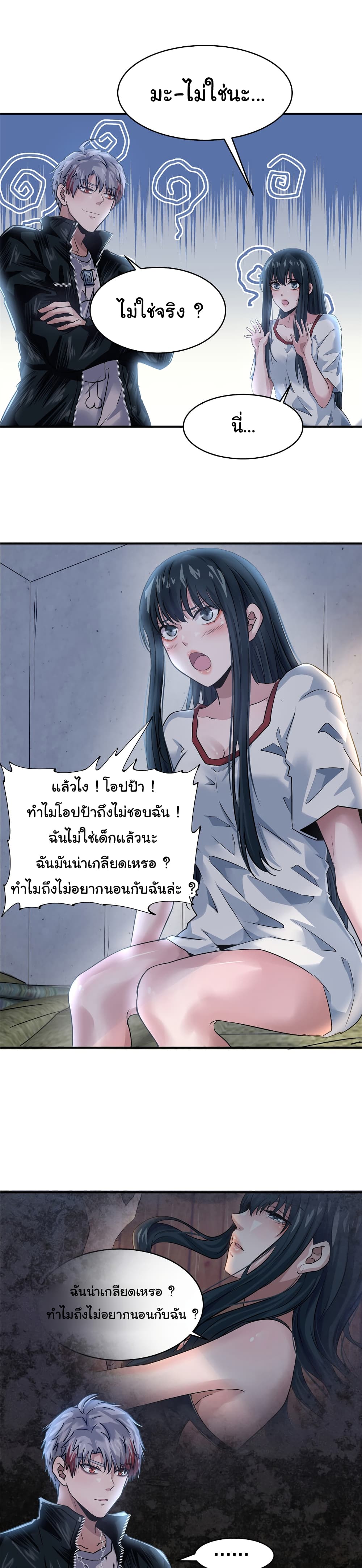 Live Steadily, Don’t Wave ตอนที่ 54 (25)