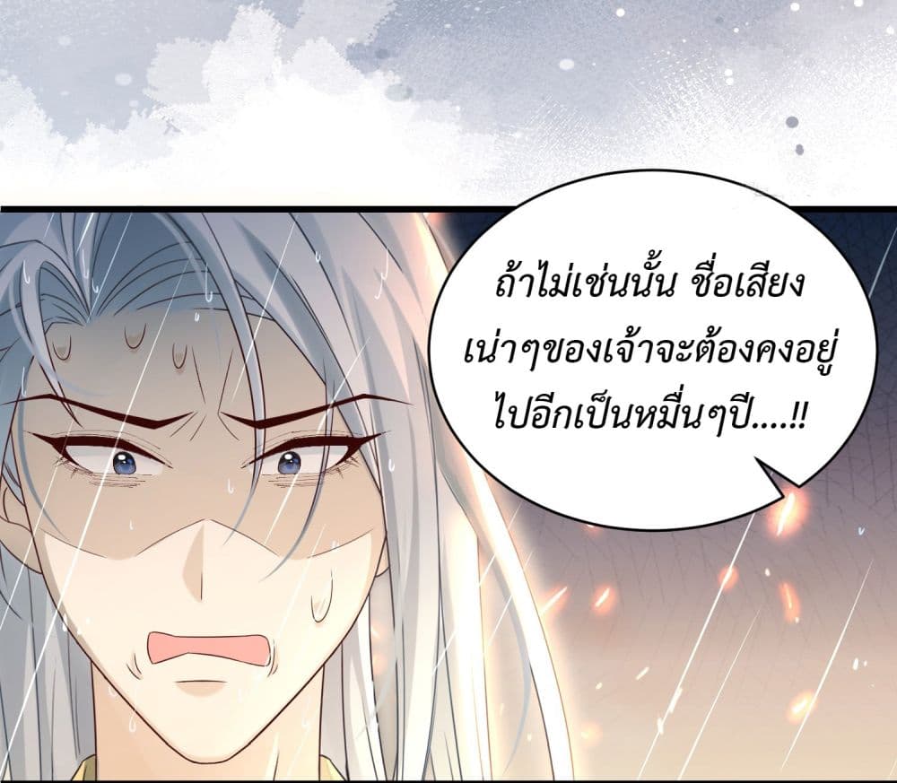 Stepping on the Scumbag to Be the Master of Gods ตอนที่ 15 (30)
