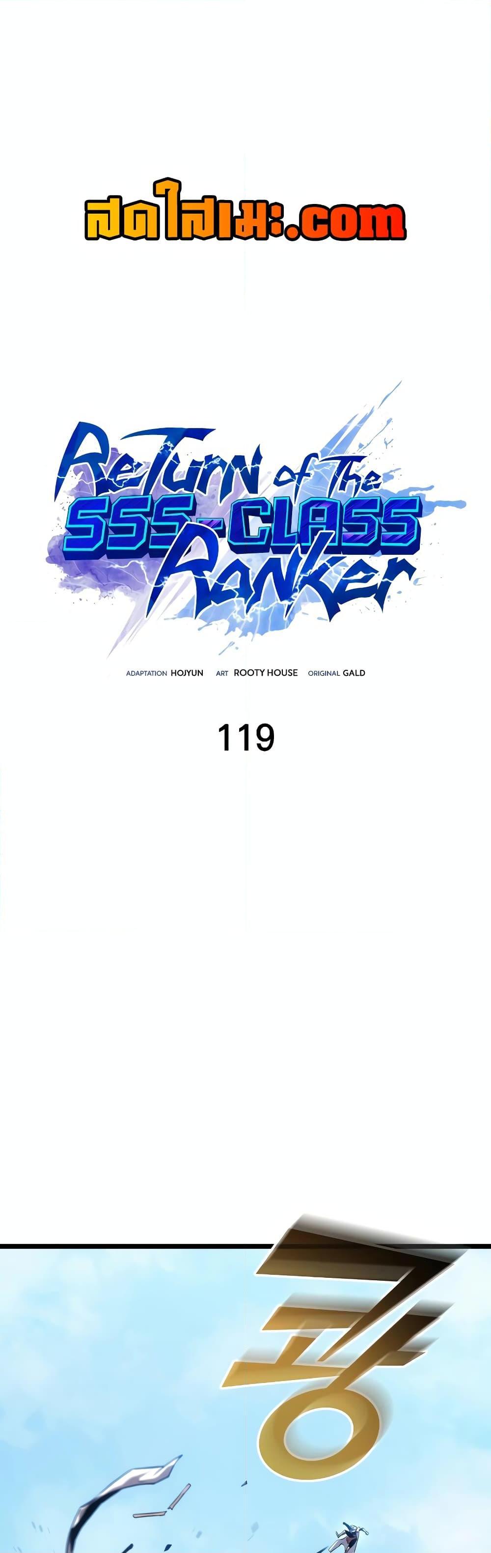 Return of the SSS Class Ranker 119 01