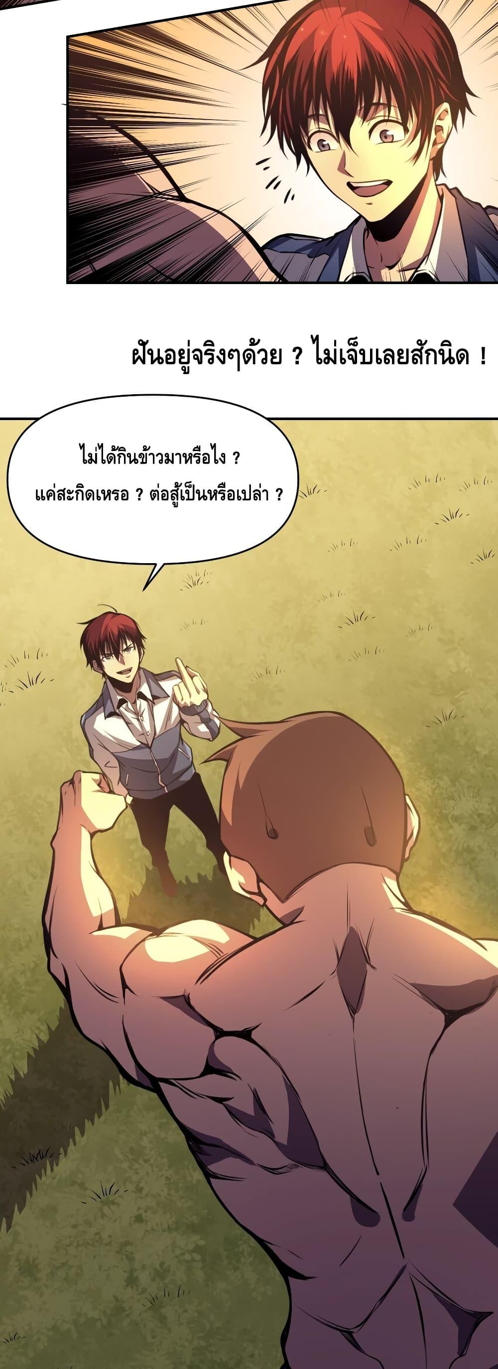 Dominate the Heavens Only by Defense ตอนที่ 1 (27)