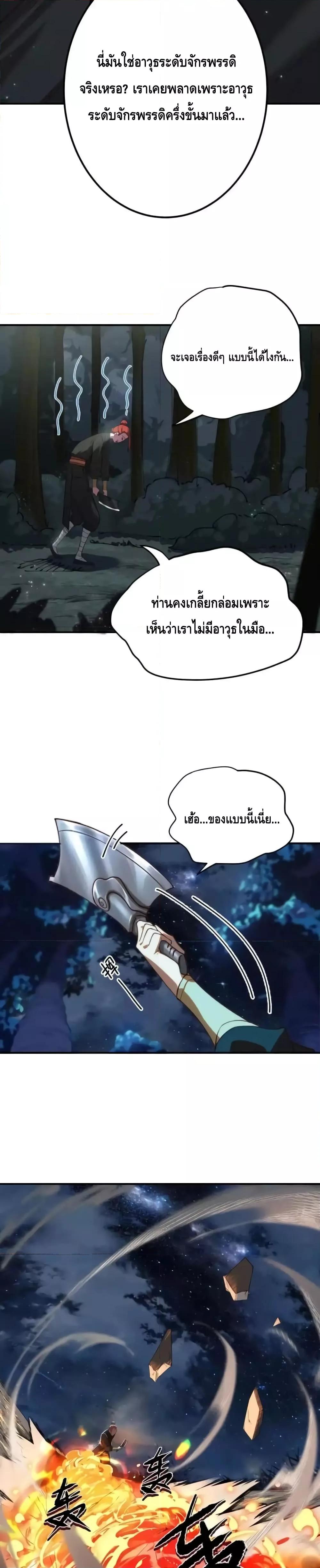 The Empress Is Actually My Disciple ตอนที่ 51 (8)