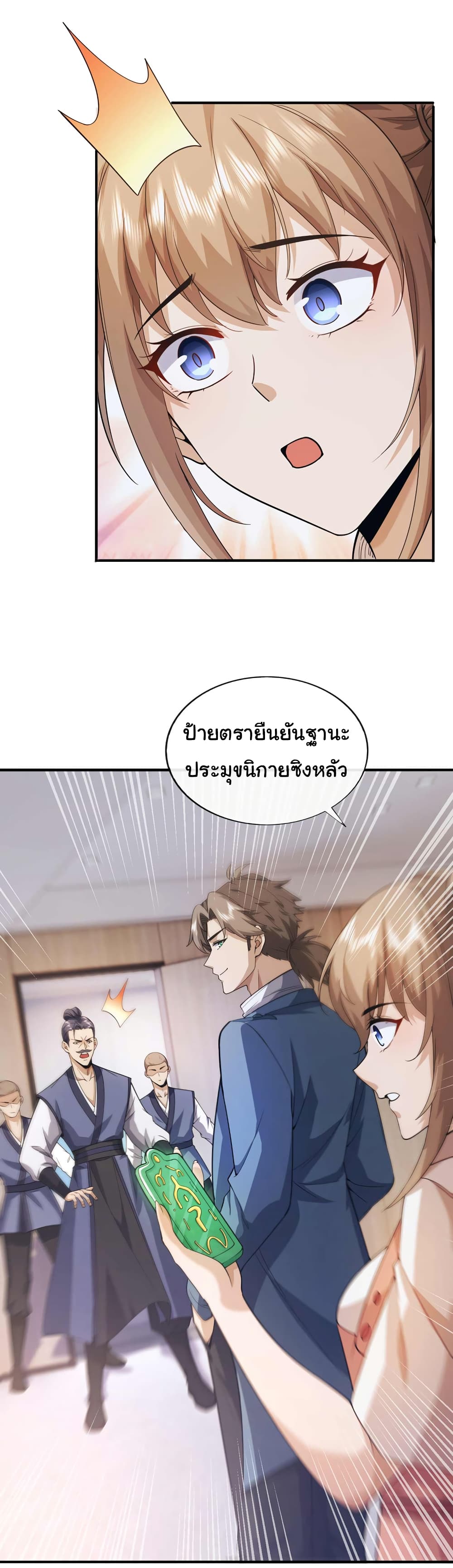 Chu Chen, The Trash Son in Law ตอนที่ 57 (9)