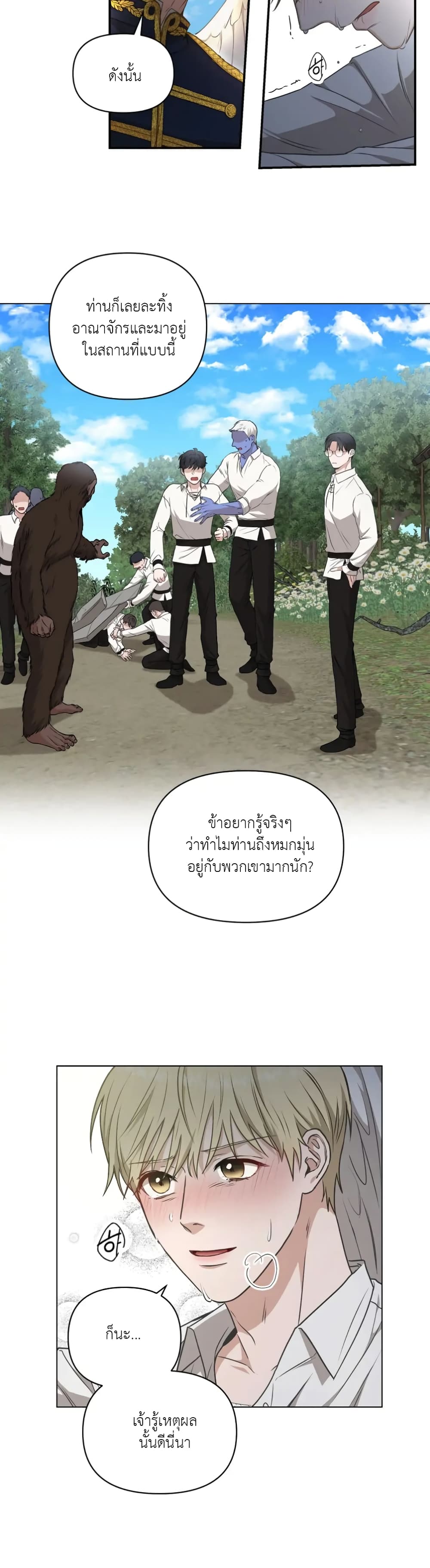 How to Survive as a Player ตอนที่ 3 (16)