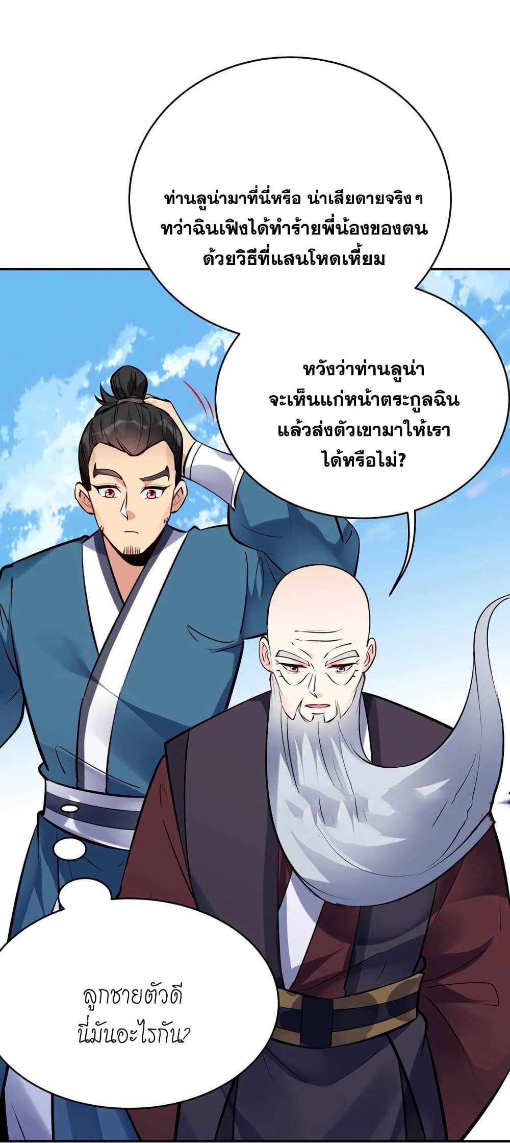 This Villain Has a Little Conscience, But Not Much! ตอนที่ 49 (25)