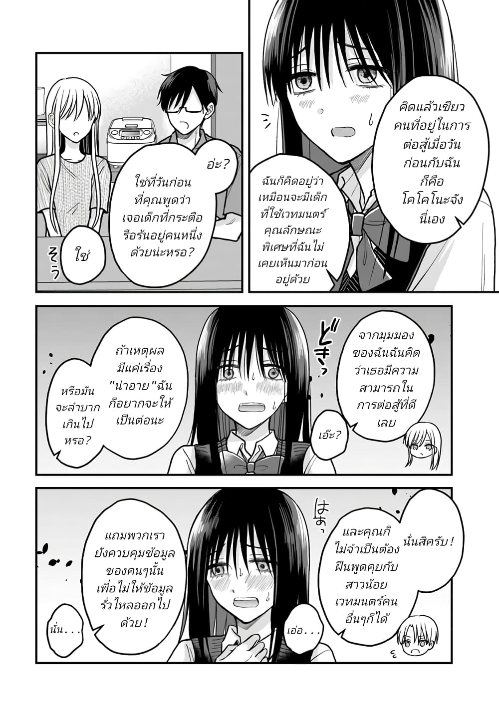 My Wife Could Be A Magical Girl ตอนที่ 12 (8)