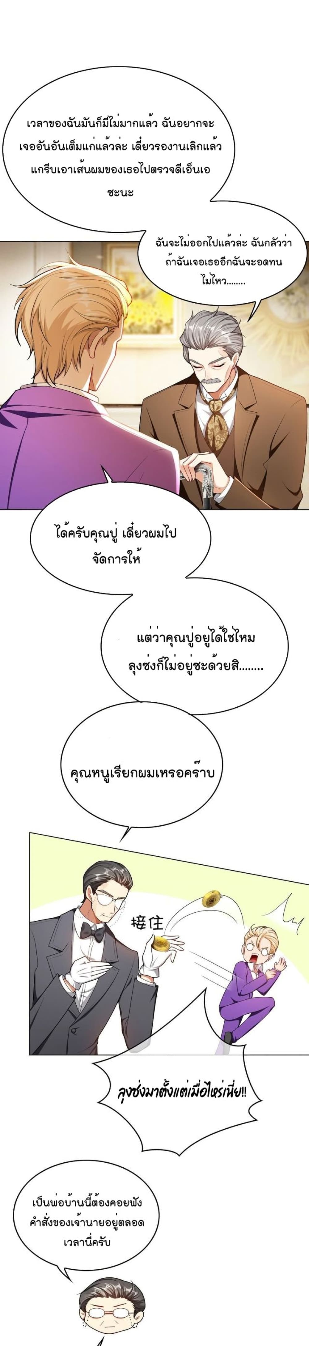 Game of Affection ตอนที่ 88 (15)