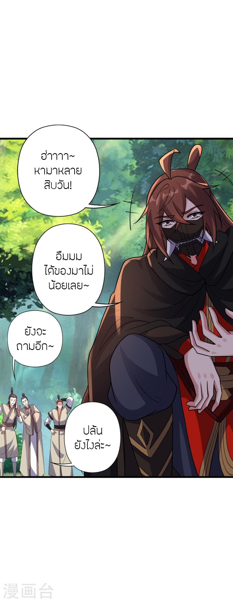 Banished Disciple’s Counterattac ตอนที่ 371 (4)