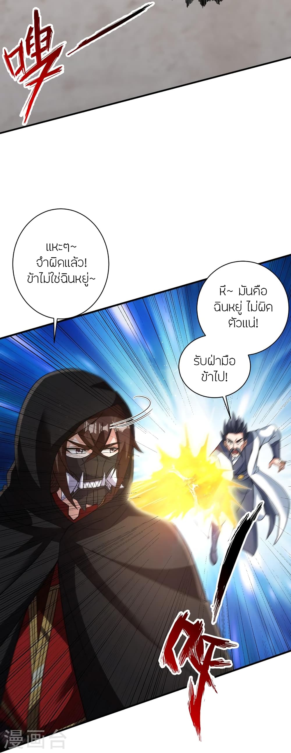 Banished Disciple’s Counterattack ตอนที่ 361 (50)