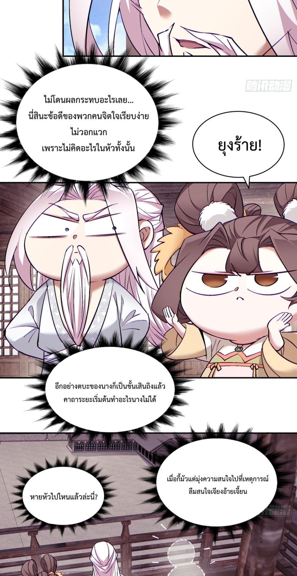 My Disciples Are All Villains ตอนที่ 59 (12)