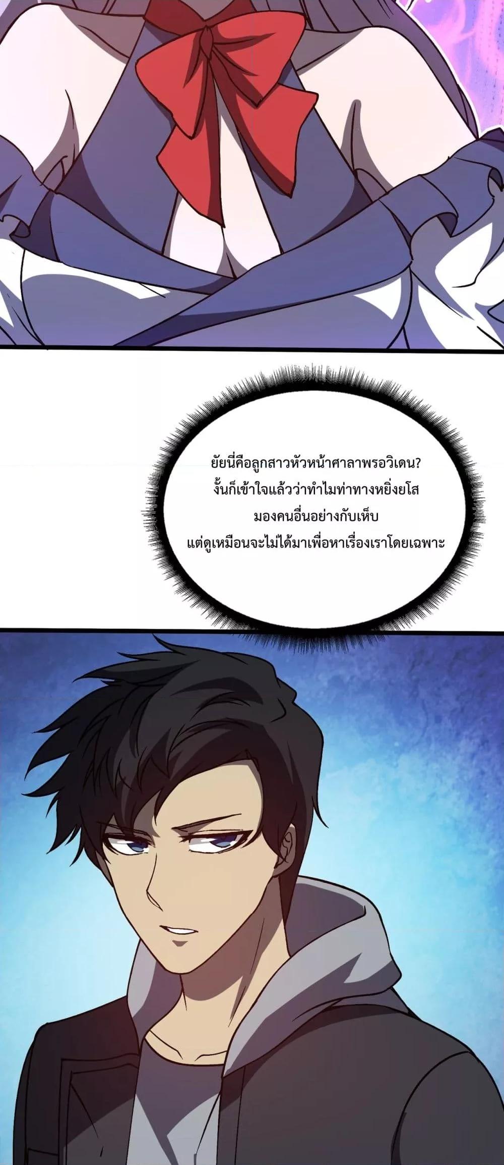 Starting as the Black Dragon BOSS ตอนที่ 22 (11)