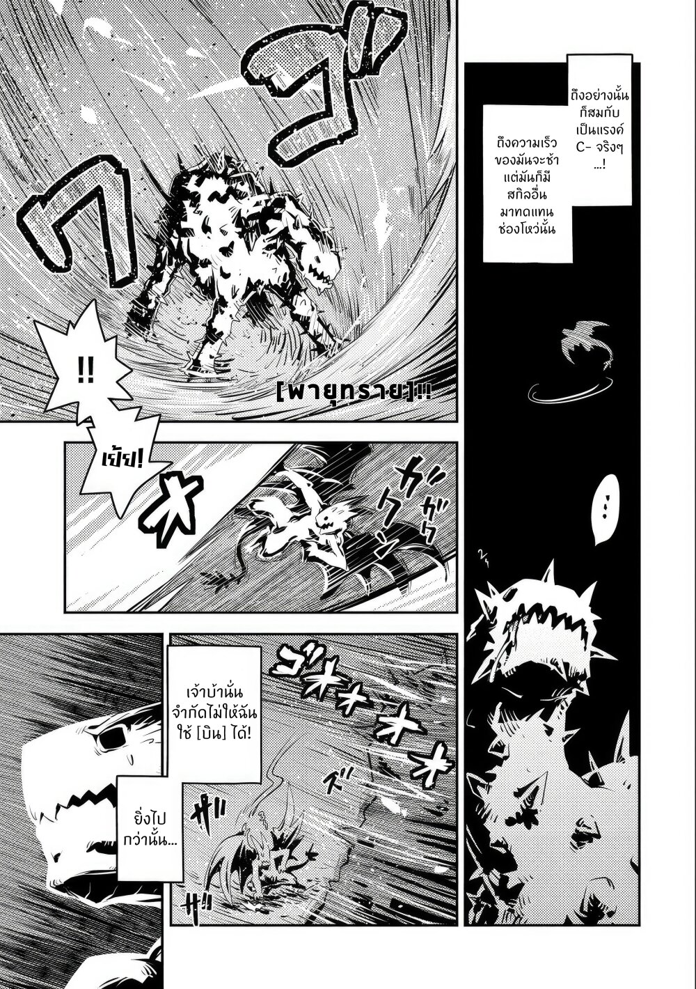 Tensei Shitara Dragon No Tamago Datta – Saikyou Igai Mezasa Nee 24 08