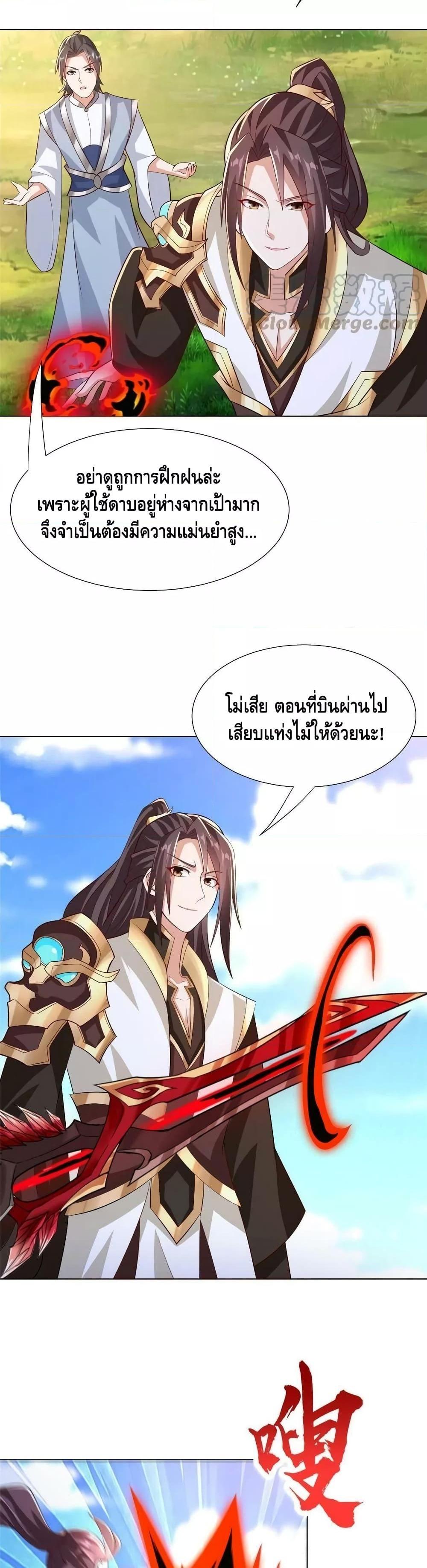 Dragon Shepherd ตอนที่ 256 (14)