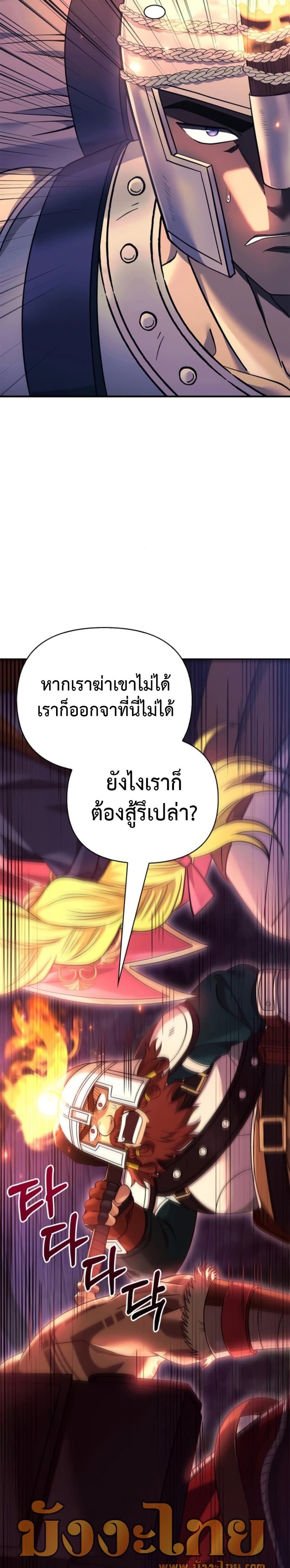 Surviving The Game as a Barbarian ตอนที่ 28 (12)