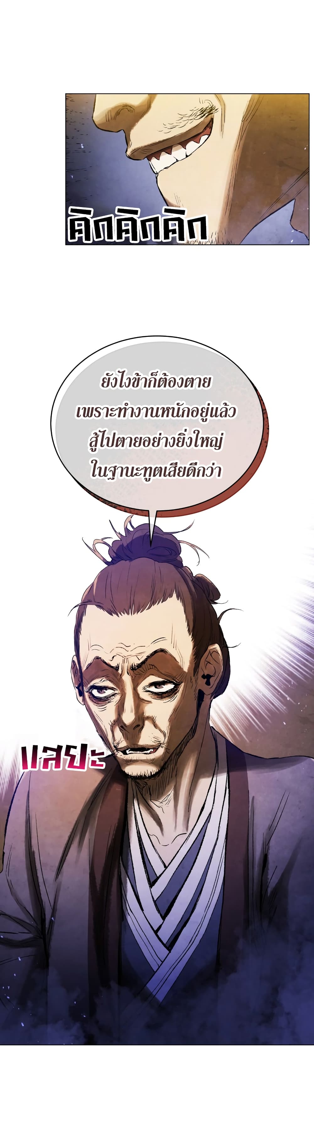 Three Kingdoms Lu Bu’s Legacy ตอนที่ 70 (33)