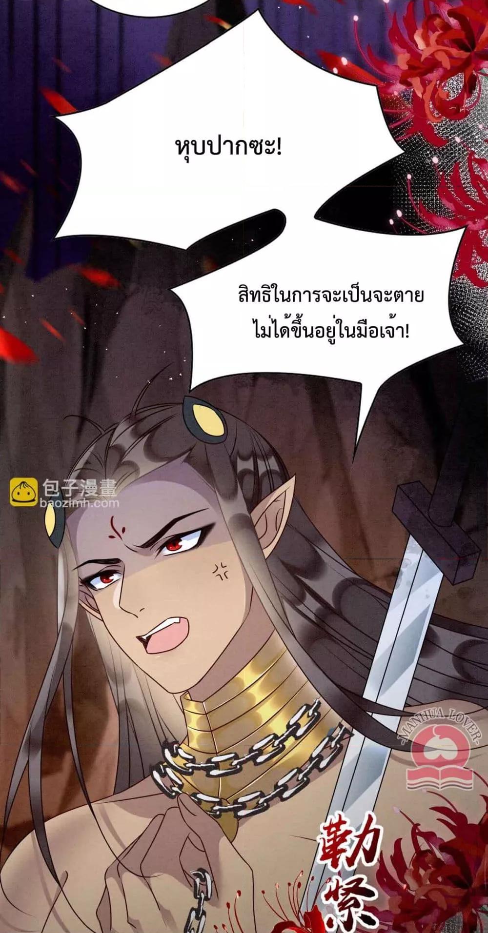 Help! The Snake Husband Loves Me So Much! ตอนที่ 58 (3)