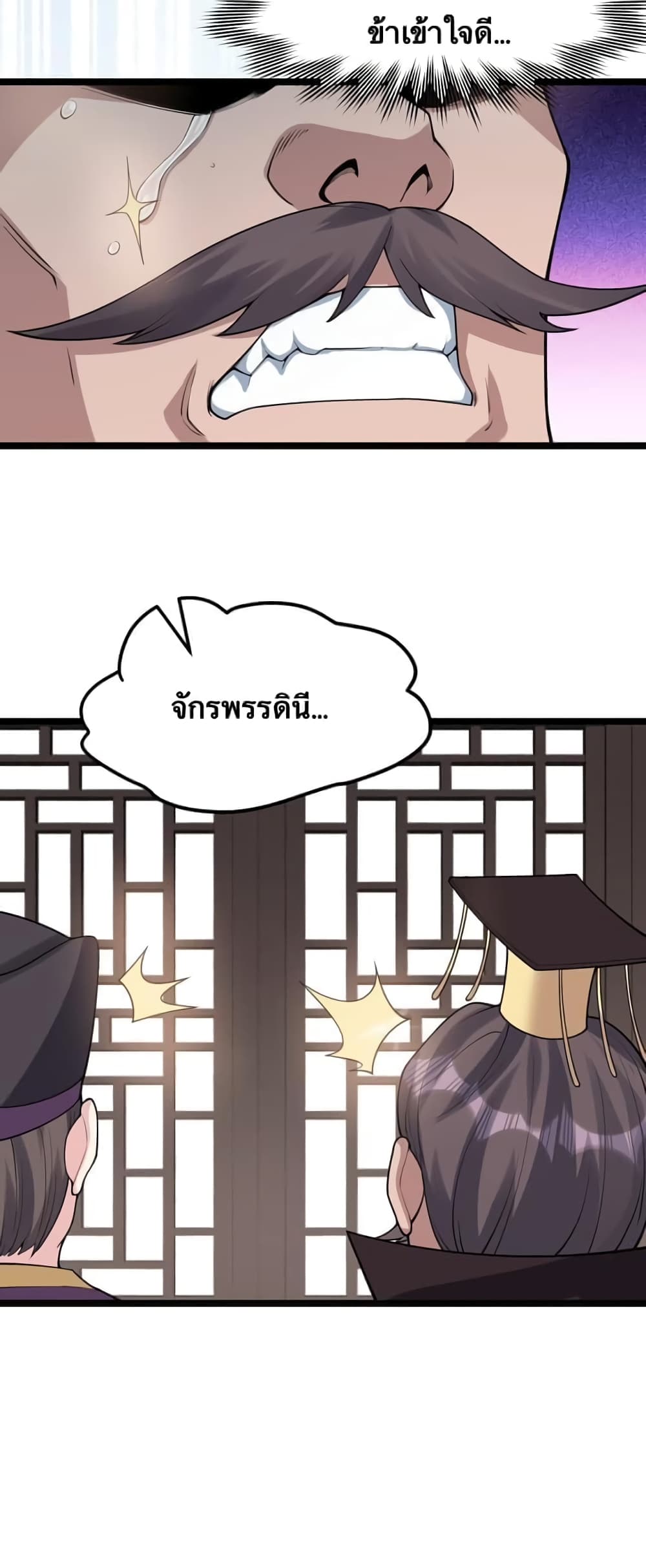 Godsian Masian from Another World ตอนที่ 120 (13)
