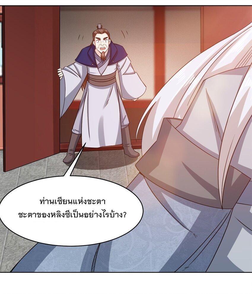 Endless Devourer ตอนที่ 76 (14)