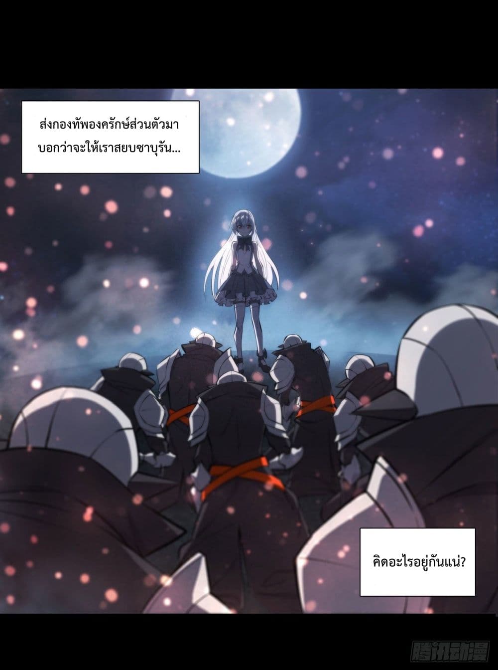 The Strongest Knight Become To Lolicon Vampire ตอนที่ 229 (5)