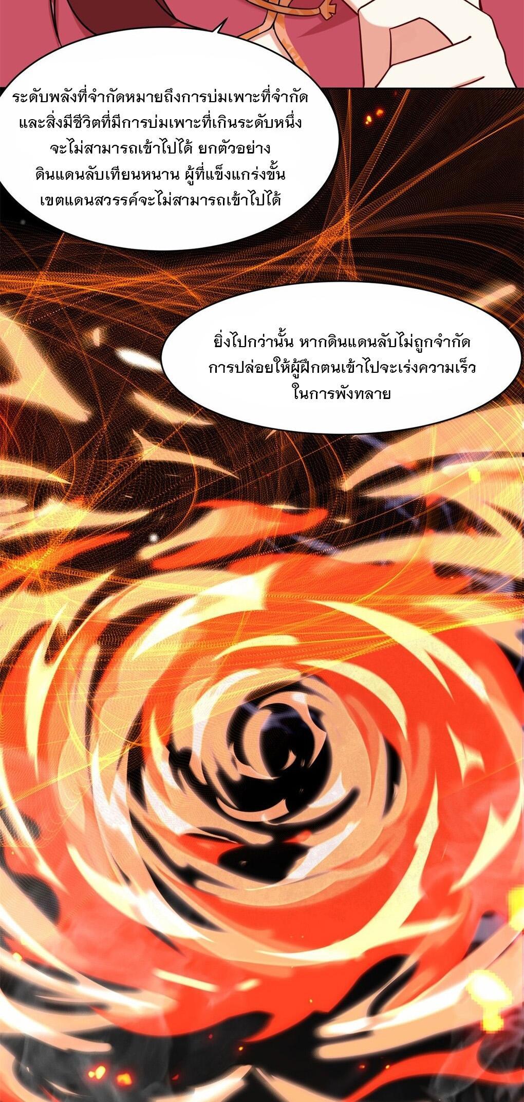 Endless Devourer ตอนที่ 55 (38)