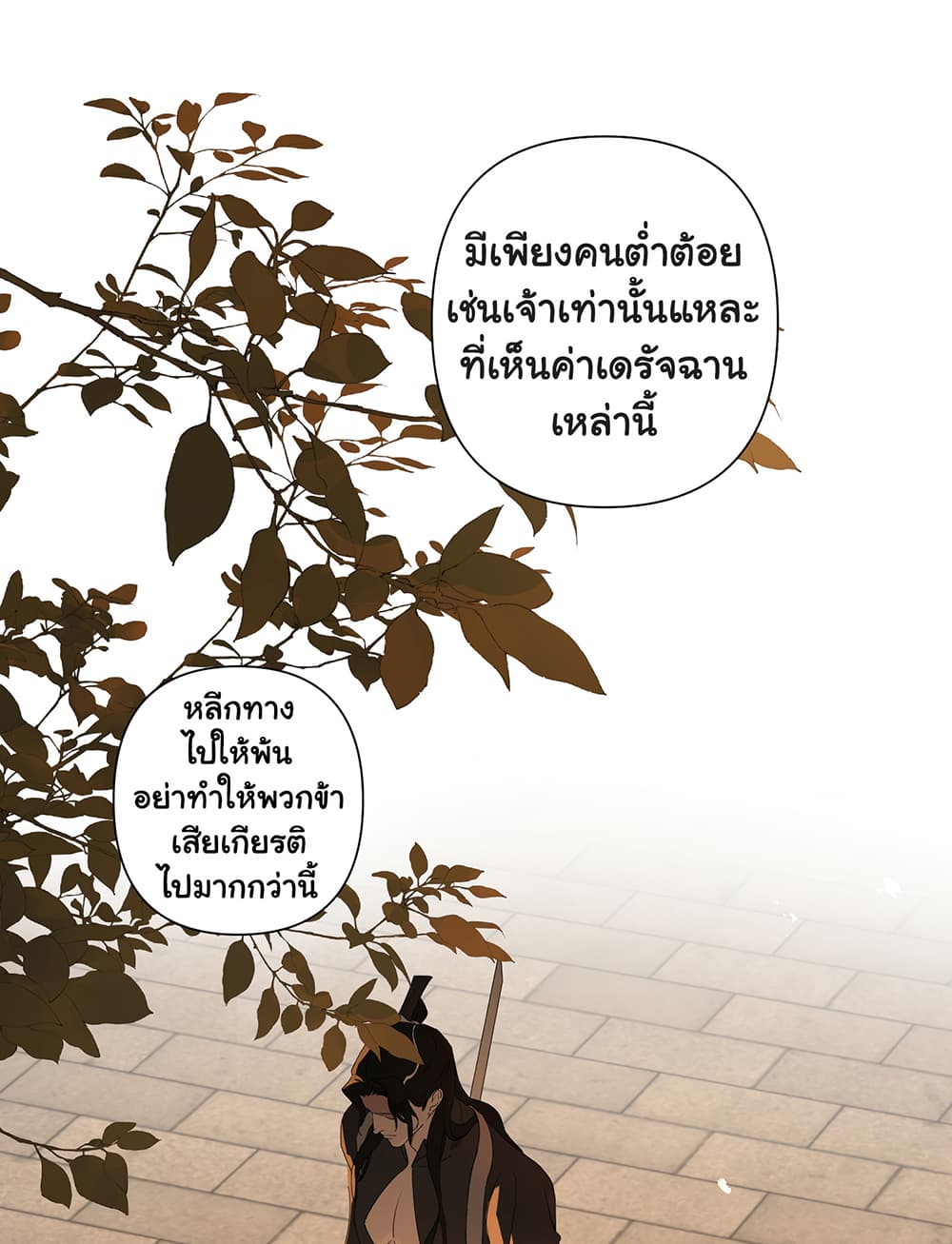 The Snake Demon Wants to Flee ตอนที่ 1 (32)