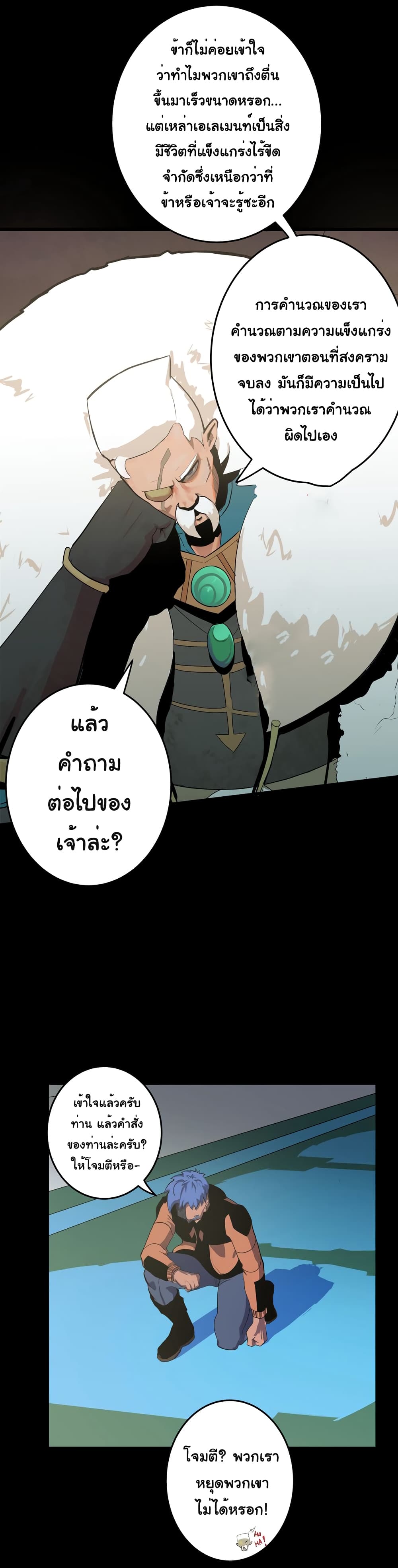 The 5 Elements ตอนที่ 1 (17)