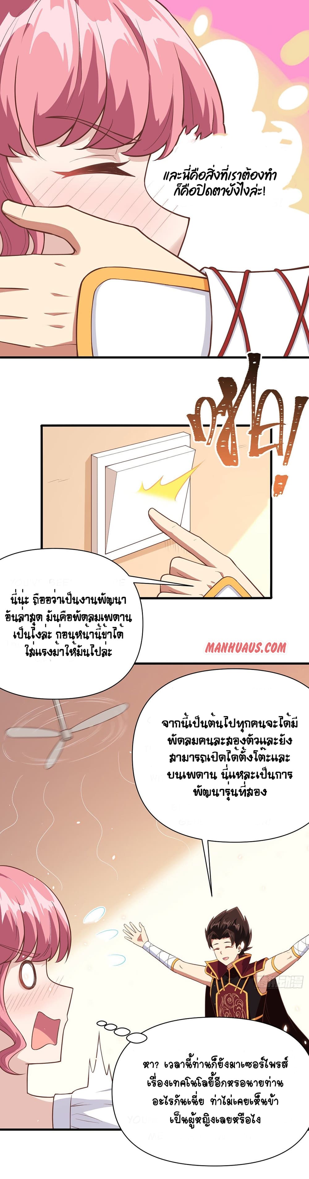 Starting From Today I’ll Work As A City Lord ตอนที่ 322 (8)