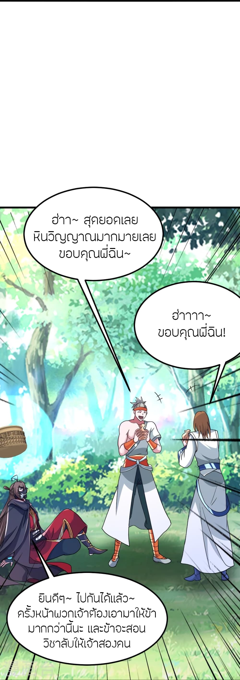 Banished Disciple’s Counterattack ตอนที่ 370 (28)