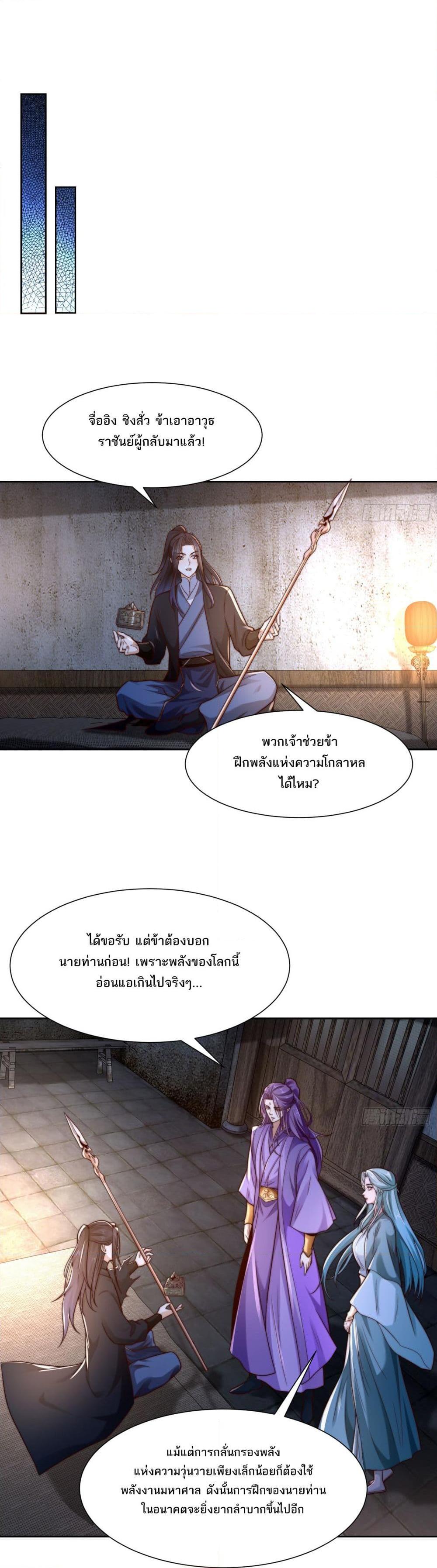 Chaotic Sword God (Remake) ตอนที่ 155 (3)