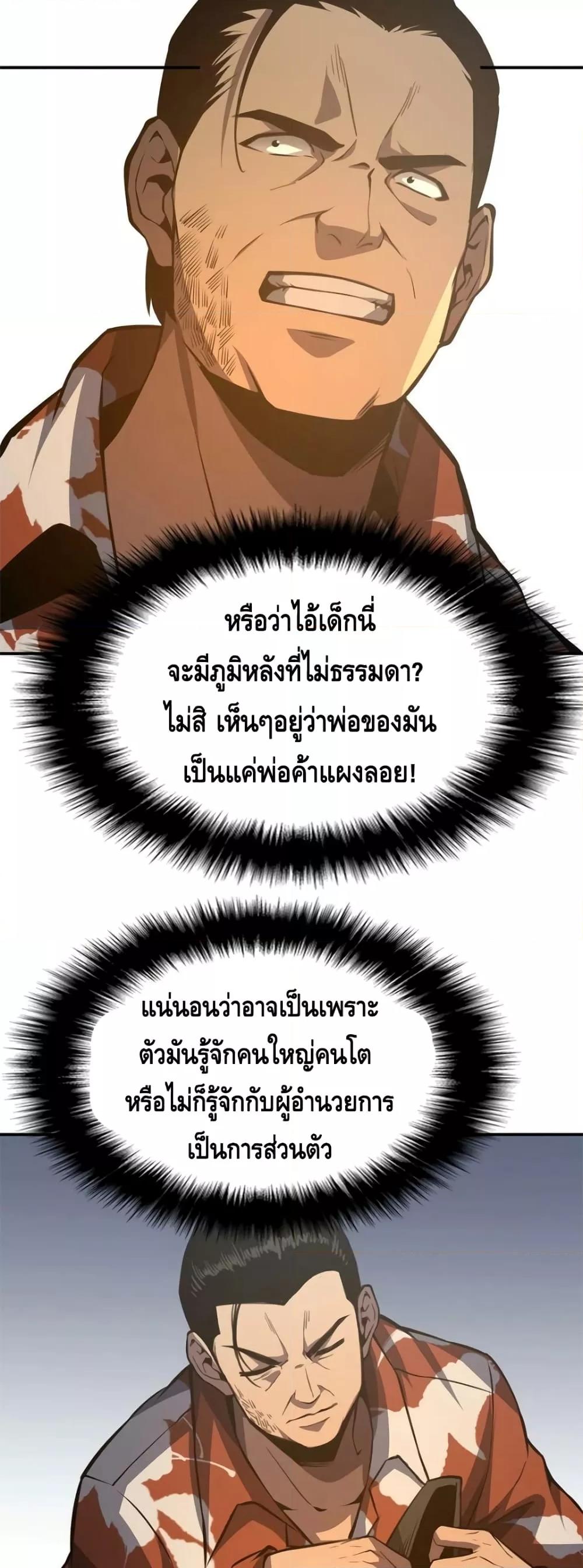 Dominate the Heavens Only by Defense ตอนที่ 13 (35)
