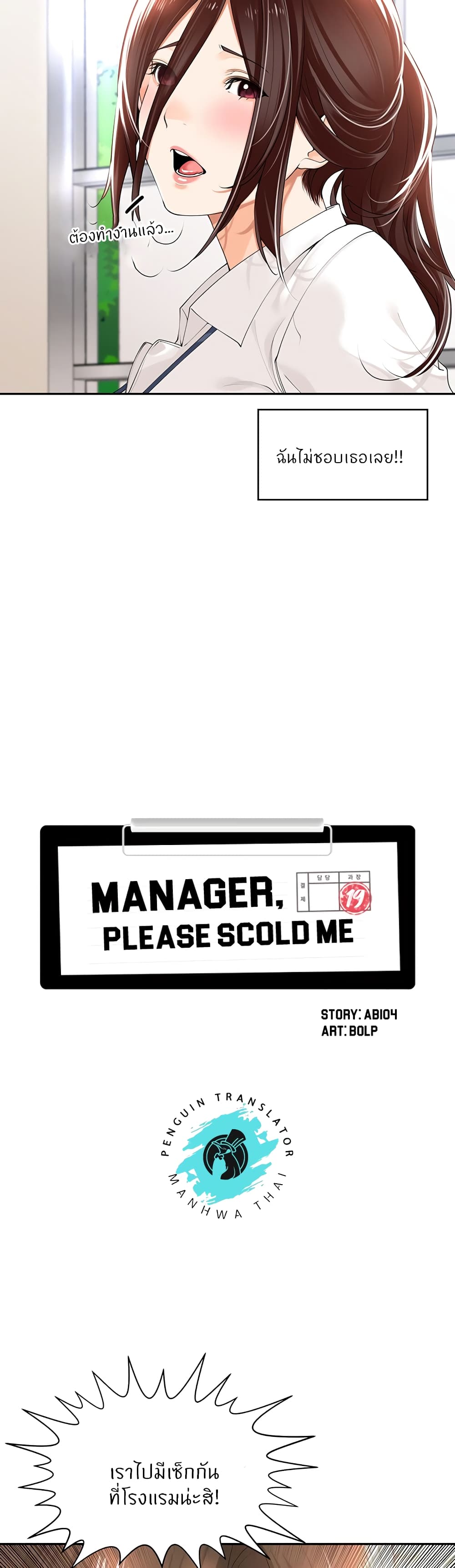 Manager, Please Scold Me ตอนที่17 (9)