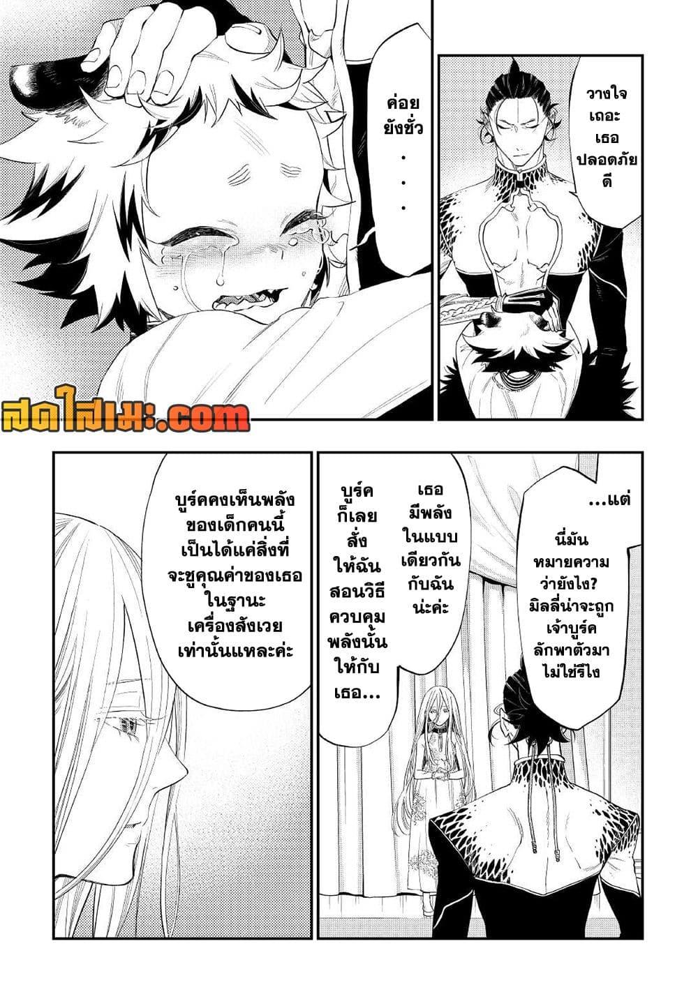 The New Gate ตอนที่ 73 (13)