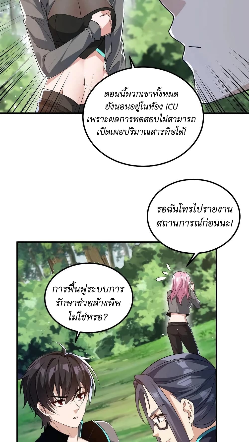 I Accidentally Became Invincible While Studying With My Sister ตอนที่ 27 (20)