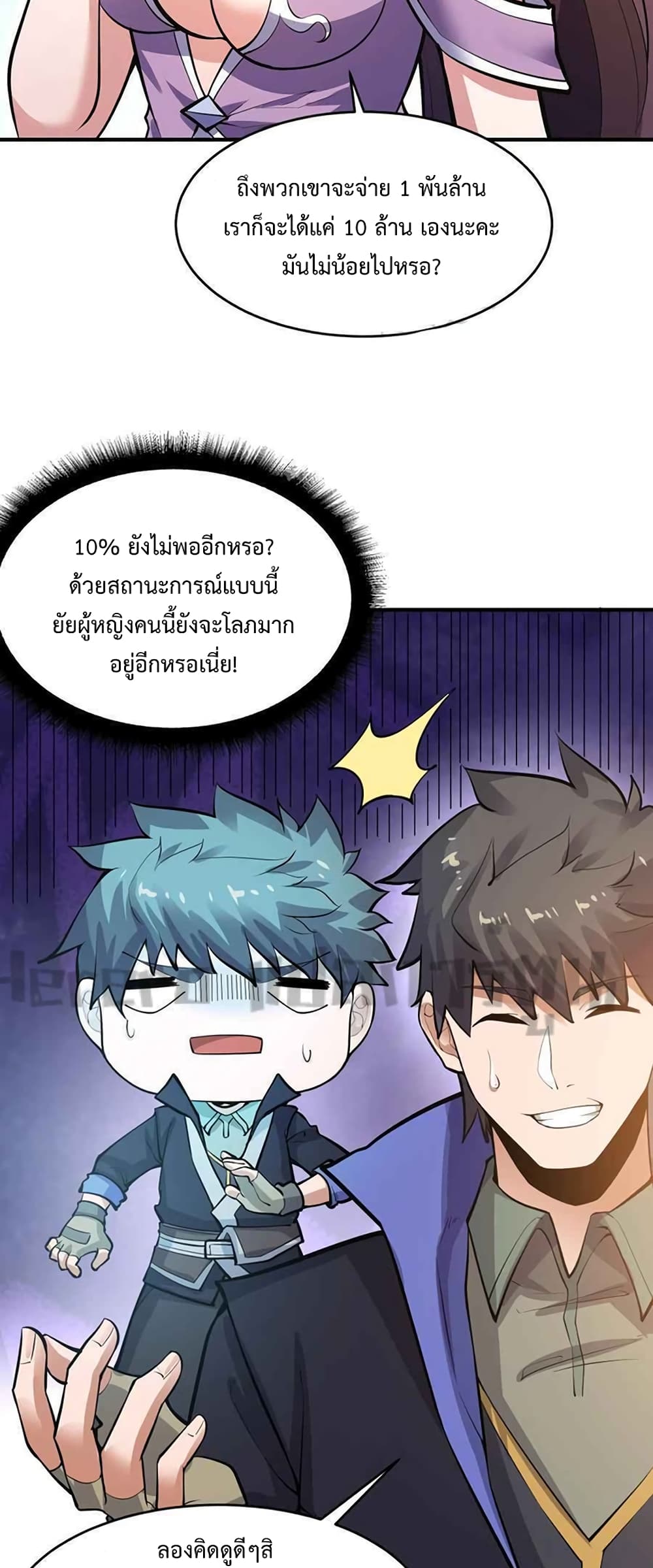 Super Warrior in Another World ทหารเซียนไปหาเมียที่ต่างโลก ตอนที่ 207 (12)