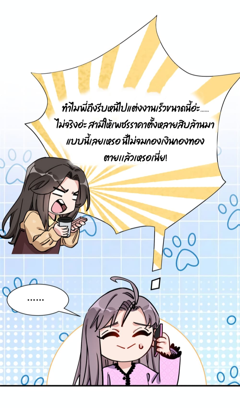 Find Me in Your Heart ตอนที่ 65 (23)