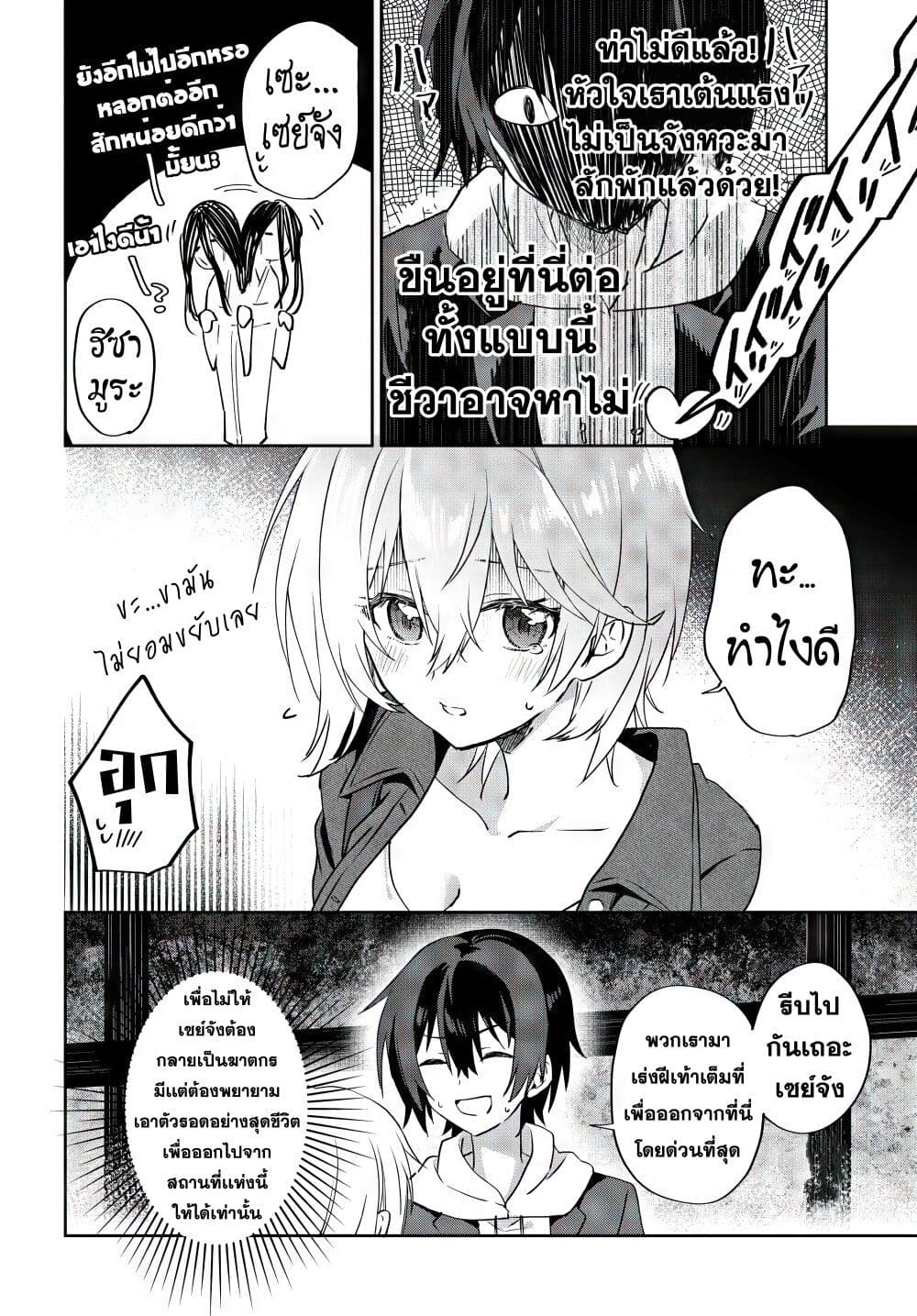 Romcom Manga ni Haitte 7.3 (4)