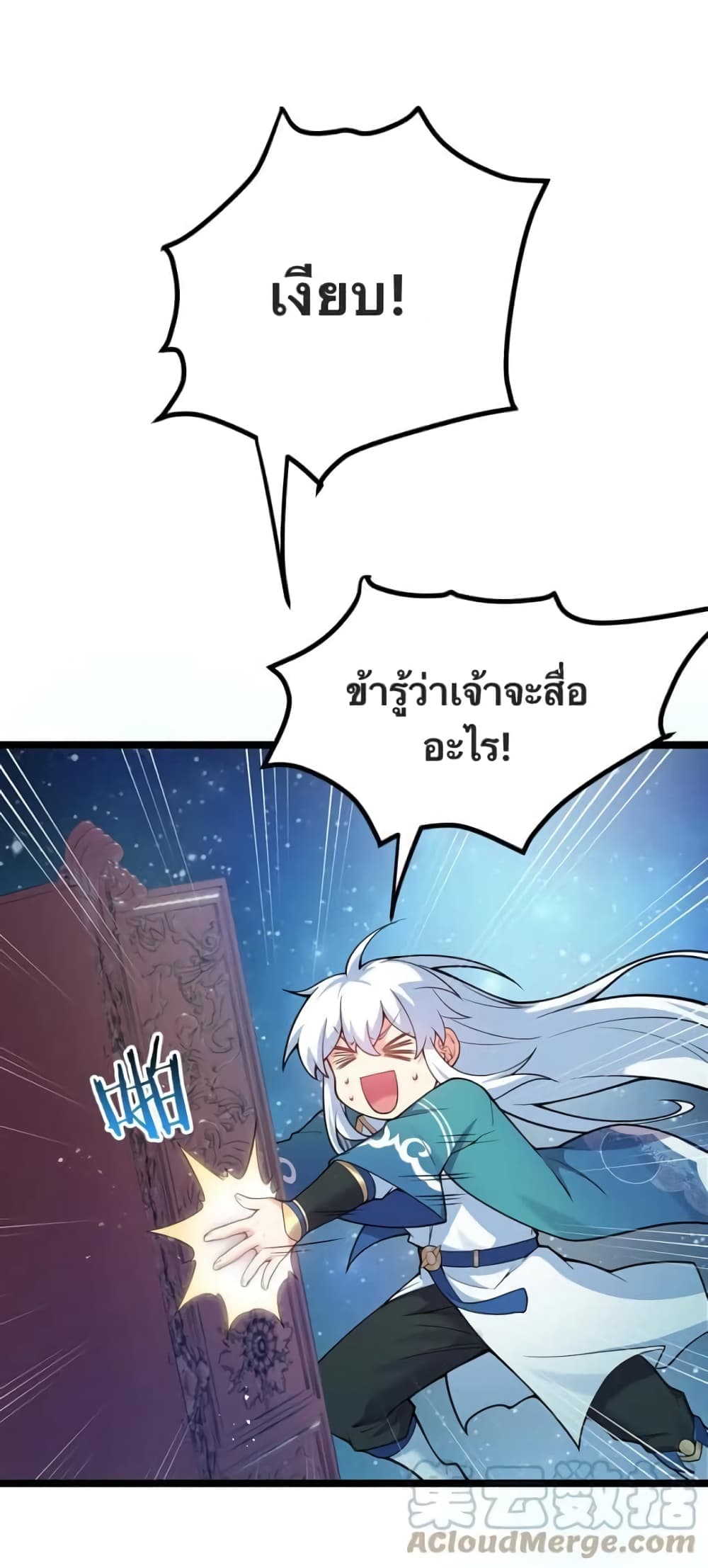 Godsian Masian from Another World ตอนที่ 96 (7)