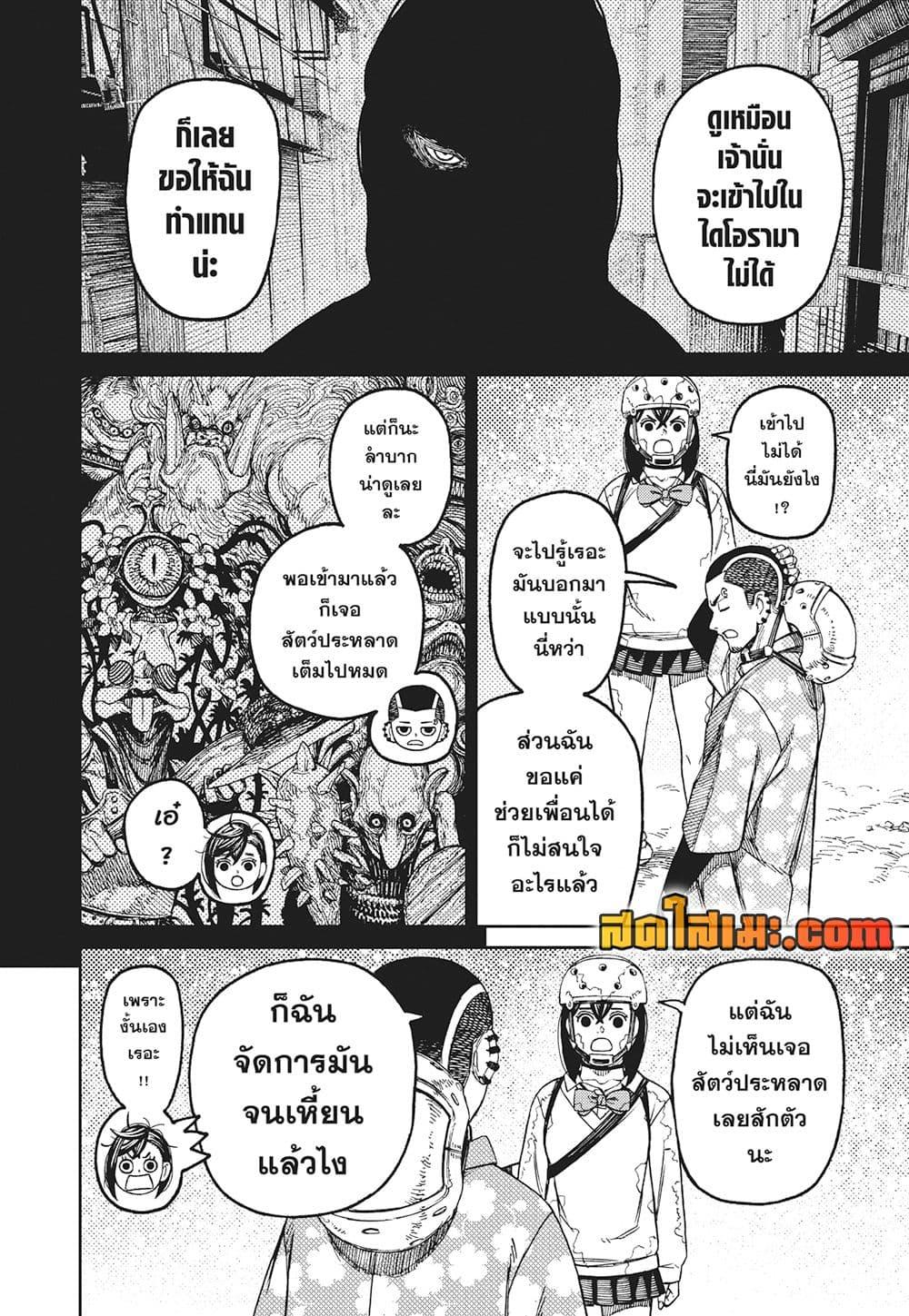 Dandadan ตอนที่ 137 (6)