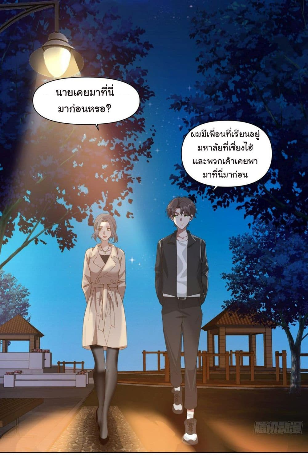 I Really Don’t Want to be Reborn ตอนที่ 117 (18)
