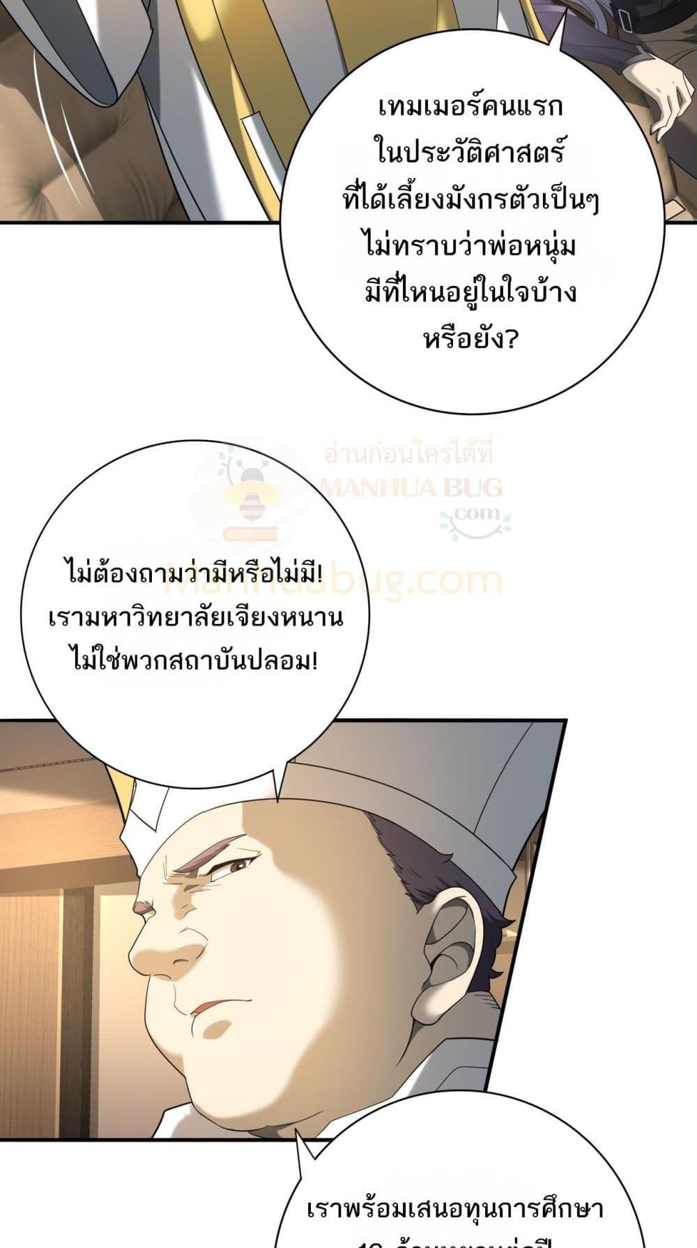 I am Drako Majstor ตอนที่ 20 (10)