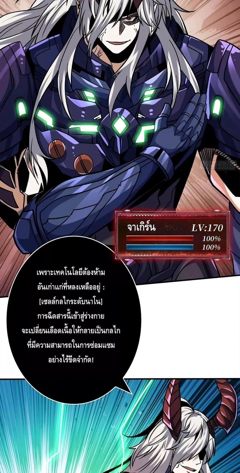 King Account at the Start ตอนที่ 231 (32)