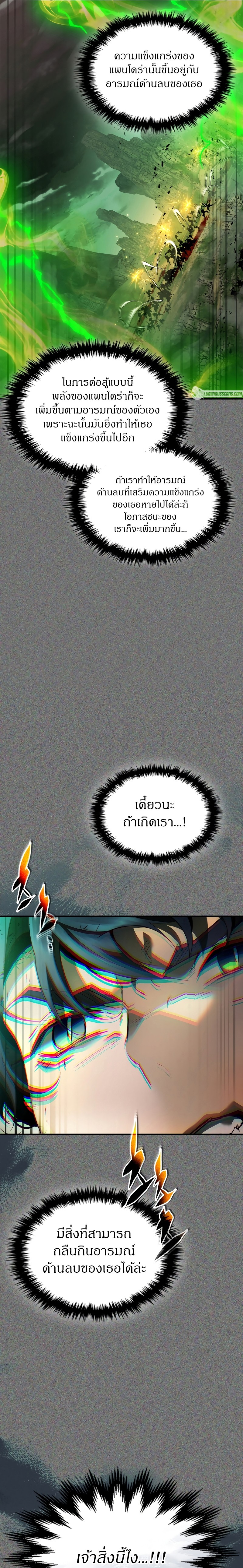 leveling with the gods ตอนที่ 119.09