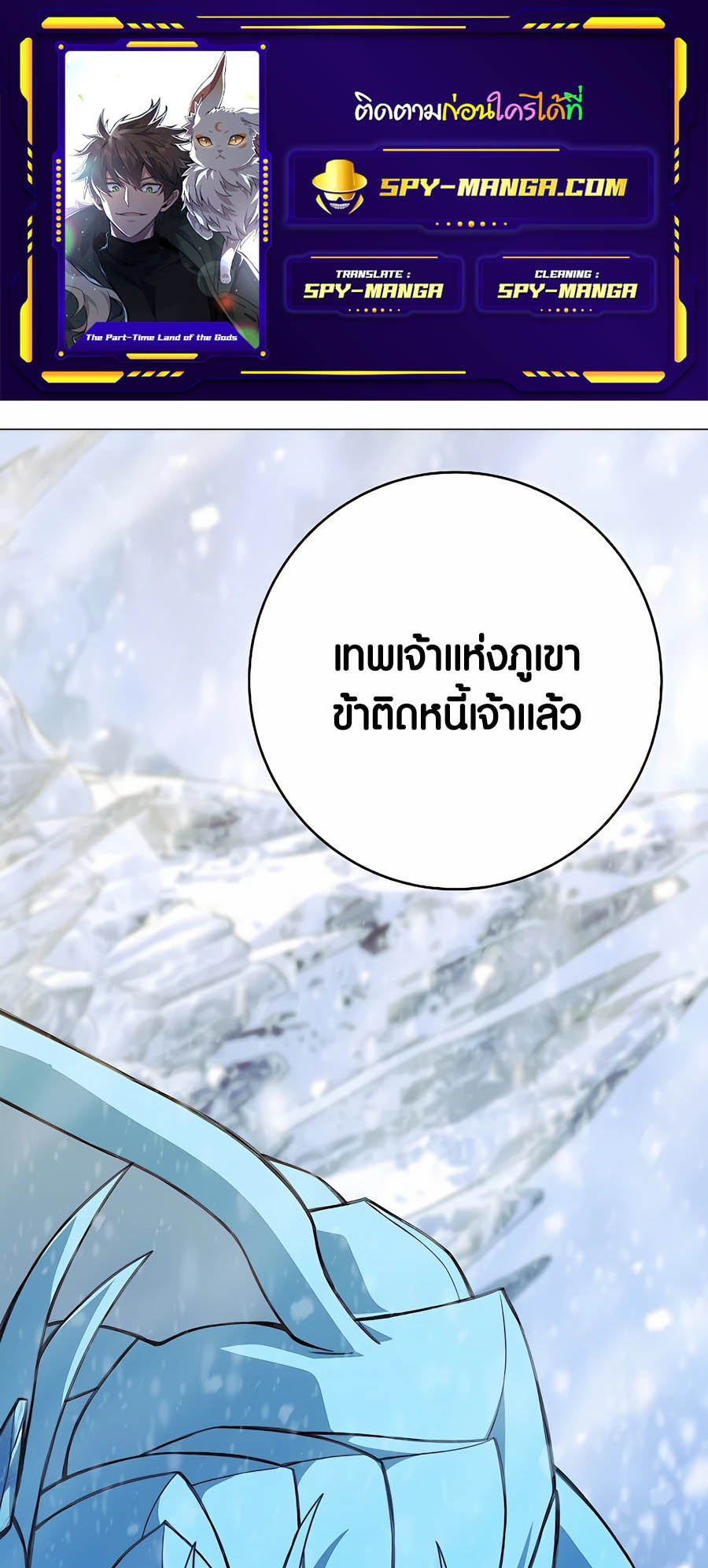 อ่านมันฮวา เรื่อง The Part Time Land of the Gods 61 01