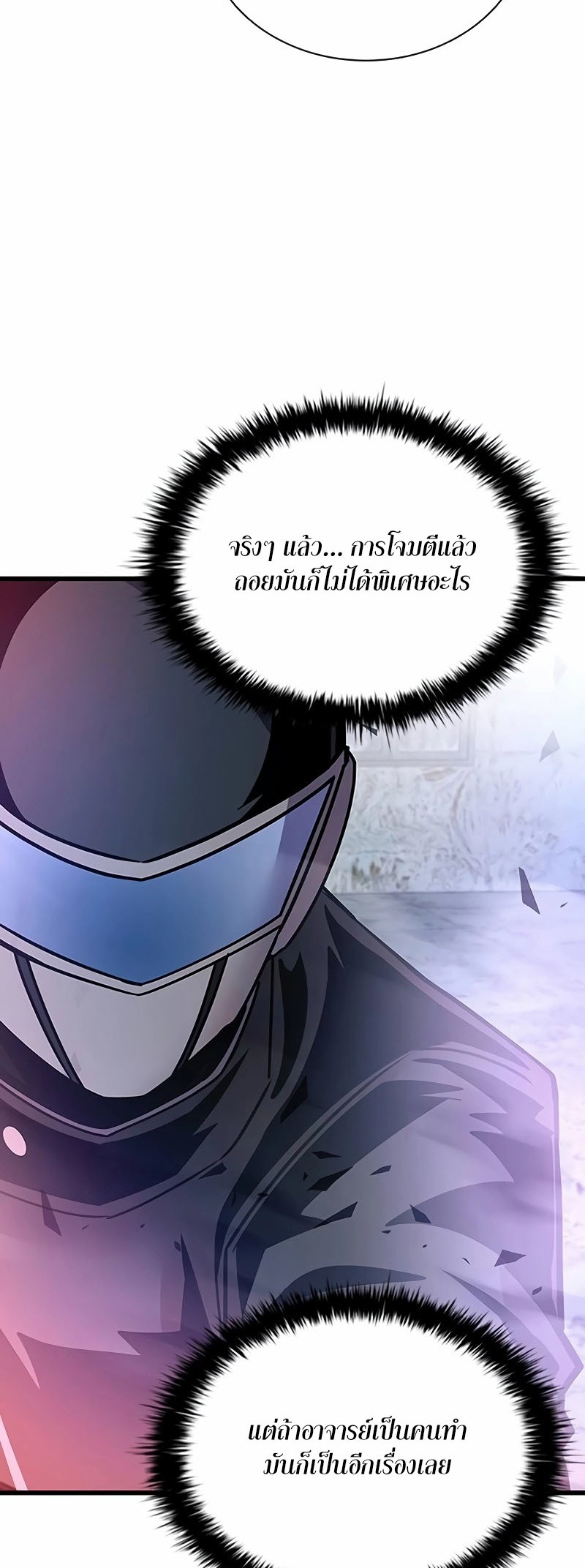 อ่านมันฮวา เรื่อง Villain To Kill 155 71